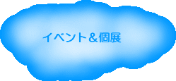 �C�x���g���W